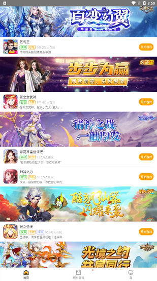 搜游記云游戲 v2.0.15 安卓版 2