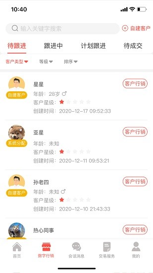 榕數(shù)數(shù)字助理最新版 榕數(shù)數(shù)字助理app
