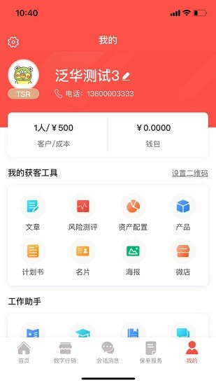 榕數(shù)數(shù)字助理app v1.0.1.4 安卓版 2