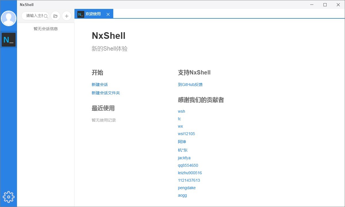 nxshell漢化版 v1.6.2 官方版 0