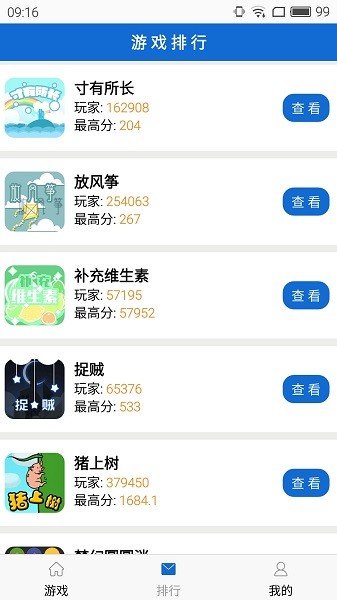 微傘小游戲最新版