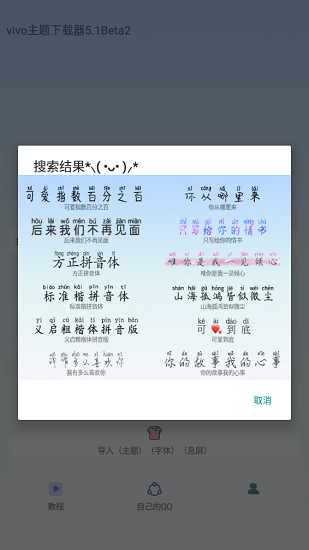 vivo主題下載器手機版下載