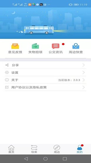 善國行app