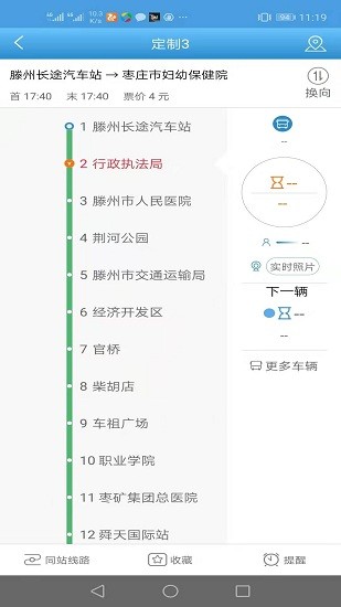 善國行BRT v2.0.6 最新版 1