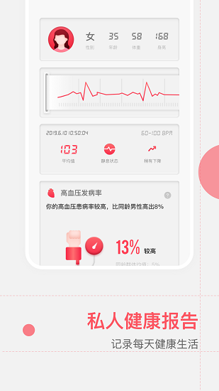 健康測(cè)心率軟件 v1.10801.2 安卓版 3