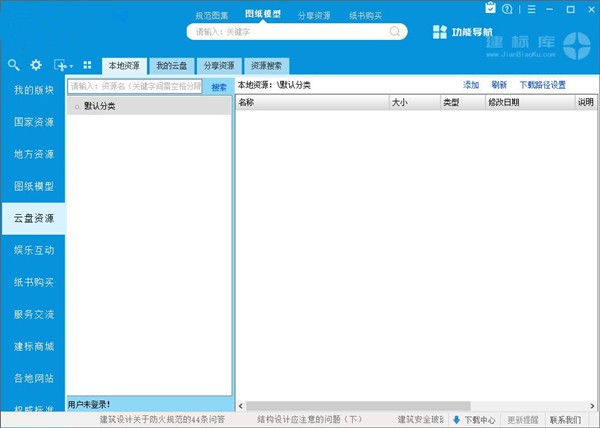 建標(biāo)庫(kù)電腦版1