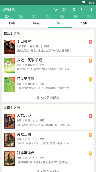 點(diǎn)亮小說(shuō)官方版 v3.0.3 安卓版 2