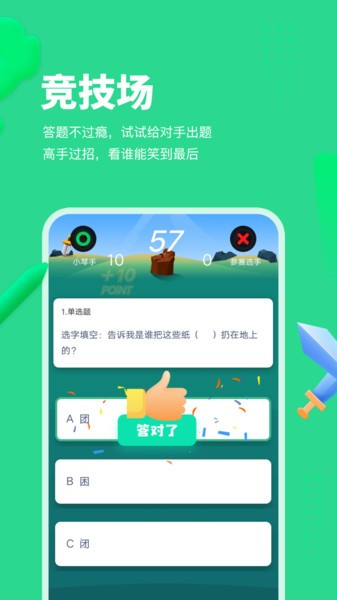 智學樂王者 v1.0.2 安卓版 0