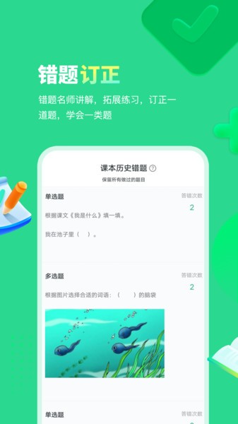智學樂王者 v1.0.2 安卓版 3