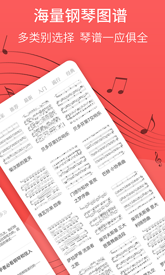 最美鋼琴app v1.0.0 安卓版 1