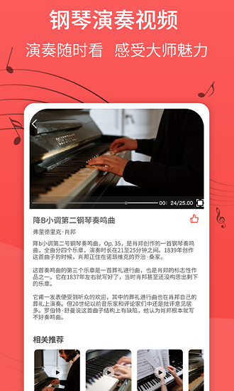 最美鋼琴軟件下載