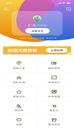 蜂度司機(jī) v1.0.0 安卓版 1