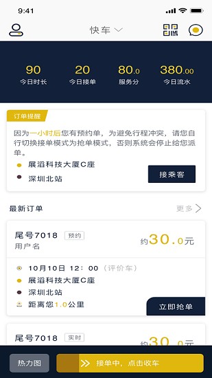 蜂度司機(jī) v1.0.0 安卓版 2