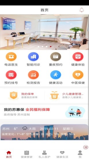 東吳健康官方版 v1.0.18 安卓版 1