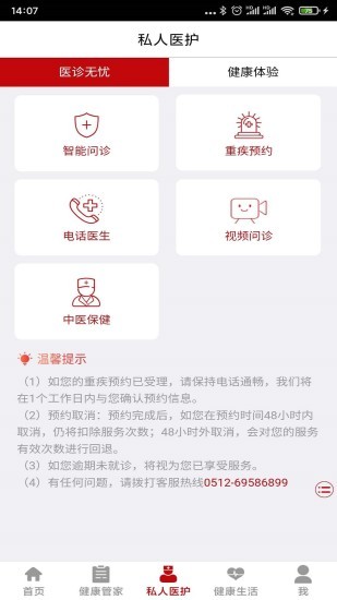 東吳健康app下載