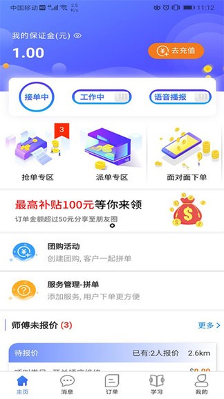 閃想師傅版 v2.4.6 安卓版 0
