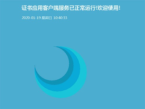 稅務證書應用客戶端軟件