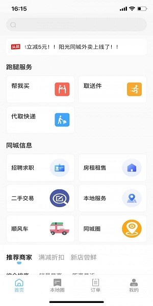 陽光同城外賣最新版