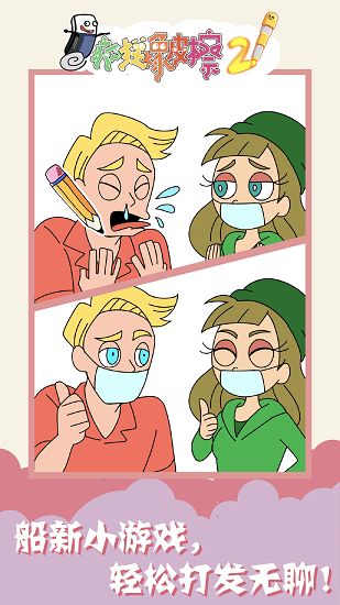 瘋狂橡皮擦2游戲下載