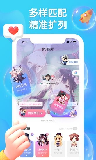 擴列派對客戶端 v1.2.0 安卓版 0
