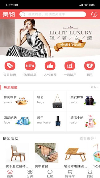 美物app v10.6.2 安卓版 0