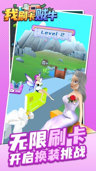 我刷卡賊牛手游 我刷卡賊牛小游戲下載