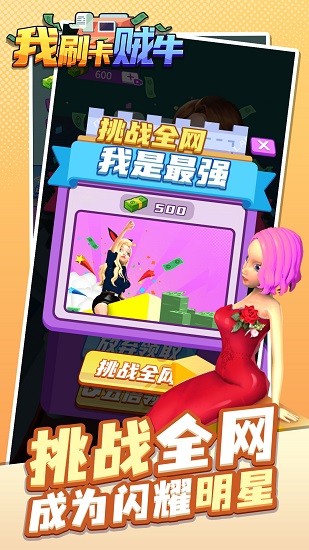 我刷卡賊牛手游 v1.0.1 安卓版 3