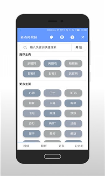 新點亮視頻手機版 v7.0.4.1 安卓最新版 0