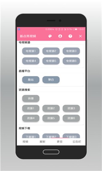 新點亮視頻安卓版