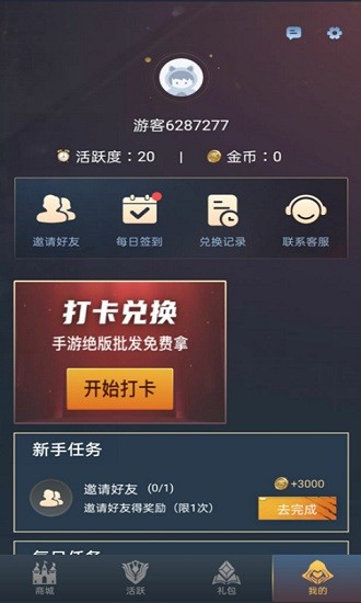 貴族玩家(免費領(lǐng)皮膚禮包) v1.0.0.2 安卓版 0