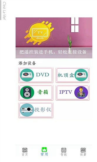 紅外萬能遙控器中文版2