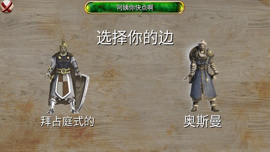 奧斯曼元年官方版 v1.35 安卓版 3