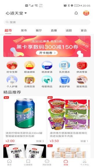 心道網(wǎng)趴 v1.0.5 安卓版 3