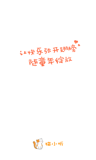貓小聽最新版 v1.0.0.8 安卓版 0