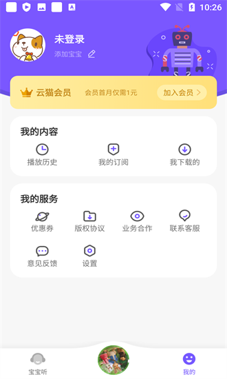 貓小聽最新版 v1.0.0.8 安卓版 3