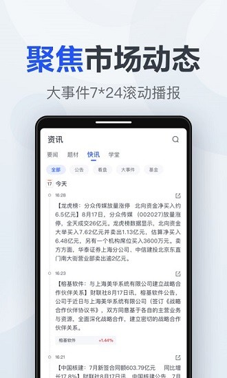 天風(fēng)智選股官方版 v1.7.6 最新版 0