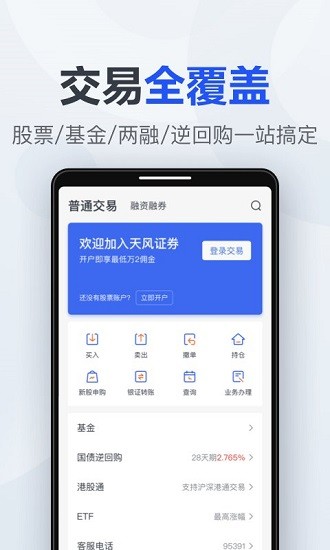 天風(fēng)智選股官方版 v1.7.6 最新版 2