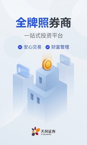 天風(fēng)智選股官方版 v1.7.6 最新版 3
