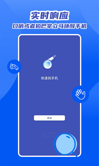 快速找手機app v2.0 安卓版 1