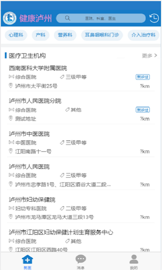 健康瀘州app下載