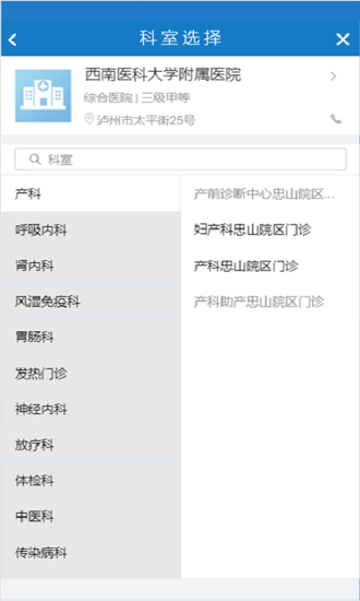 健康瀘州官方版 v0.0.1 安卓版 0