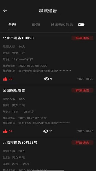 劇組版群演軟件 v1.8 安卓版 0