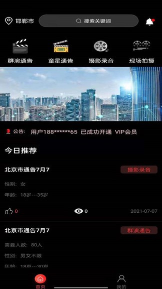 劇組版群演軟件 v1.8 安卓版 1