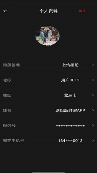 劇組版群演軟件 v1.8 安卓版 3