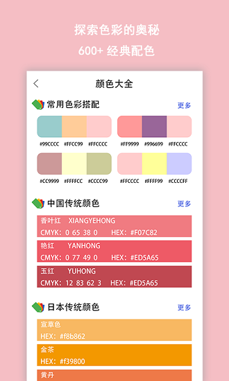 色卡app軟件 v1.1 官方版 3