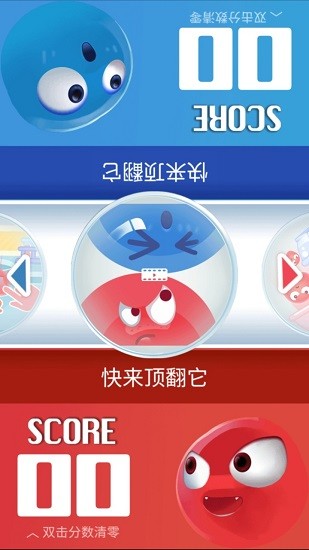 雙人游戲挑戰(zhàn)中文版 v1.0 安卓版 1