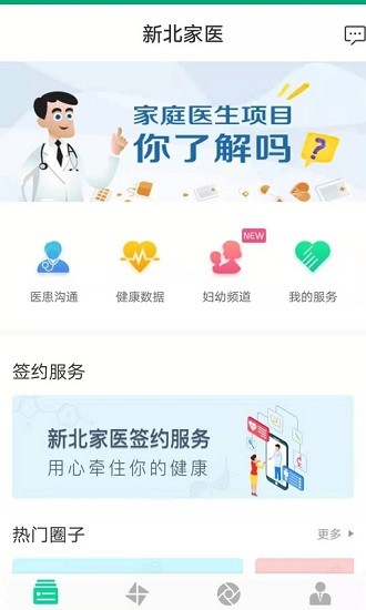 健康新北疫苗預(yù)約app v3.4.0 安卓版 0