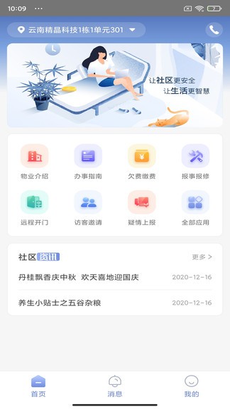 精晶i家最新版 精晶i家app