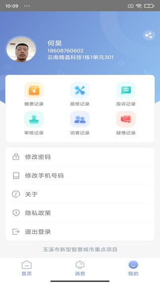 精晶i家最新版 v1.5.1 安卓版 1