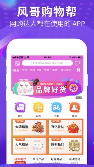 風哥購物幫官方版